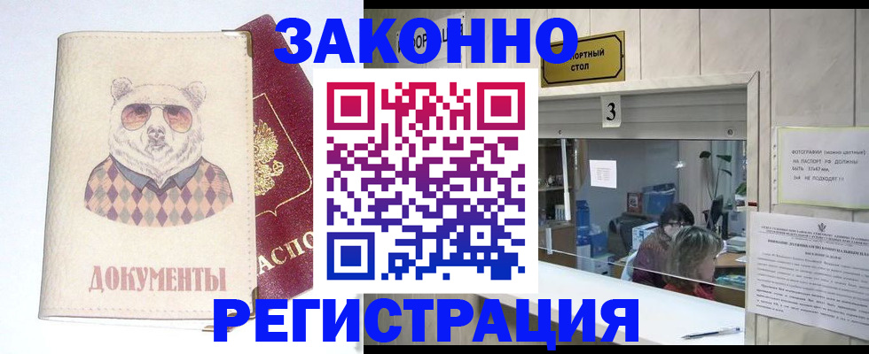 прописка от собственника в Тарко-Сале