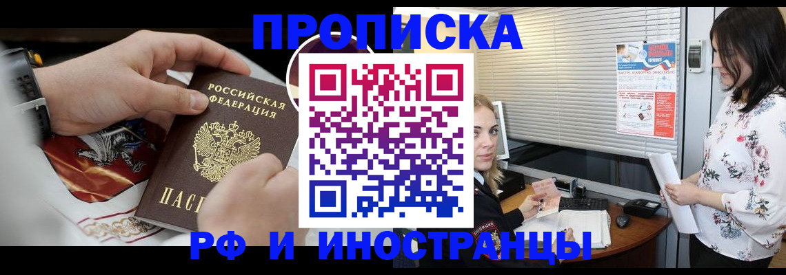прописка в Тарко-Сале